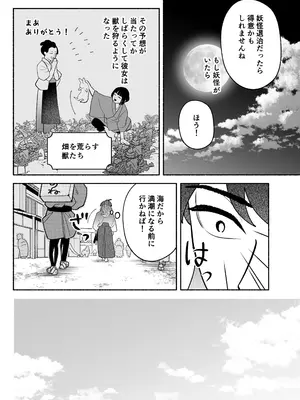 [じれ] 用心棒とお嬢様 タコに触れたところが、かゆくって！_0012