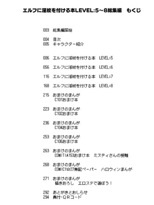 [にのこや (にの子)] エルフに淫紋を付ける本LEVEL：5～8総集編 [DL版]_0002