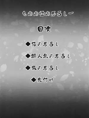 [ぷりん堂 (久彦)] ものの怪の恩返し 一 (オリジナル) [DL版]_0003