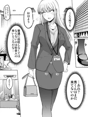 [ほしまきProject (矢野トシノリ)] 怖い女上司が脱いだらHで可愛かった話-えっちなこと覚えたて30代女の性欲爆発 スケベになった女上司をラブラブ性開発編-_0004