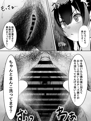 [ゼロ地点ポメラニアン (ぽめらっぷ)] アタシの「ま●こ」そんなに臭い…？_0004