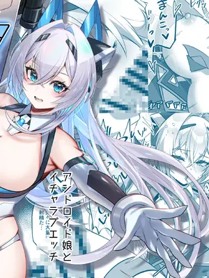 [タタラ屋 (鑪)] SF娘〜アンドロイド娘とイチャラブエッチ〜