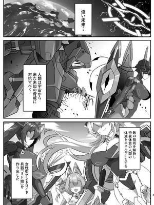 [タタラ屋 (鑪)] SF娘〜アンドロイド娘とイチャラブエッチ〜_0002