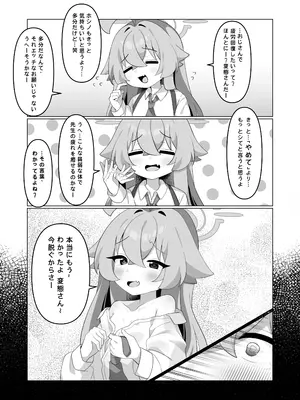 [ラテちゃん] ホシノが先生にとろとろになるまで愛されちゃう本 (ブルーアーカイブ) [DL版]_0002