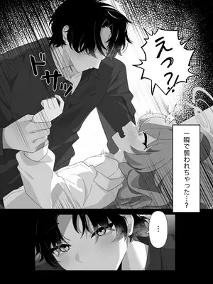 [ラテちゃん] ホシノが先生にとろとろになるまで愛されちゃう本 (ブルーアーカイブ) [DL版]_0003