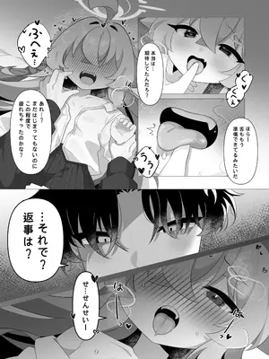 [ラテちゃん] ホシノが先生にとろとろになるまで愛されちゃう本 (ブルーアーカイブ) [DL版]_0004