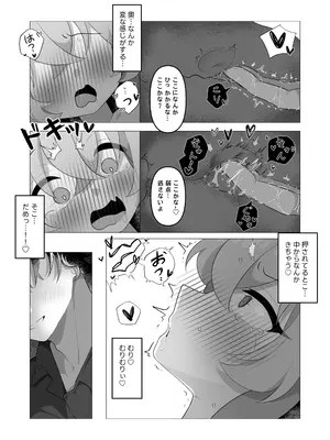 [ラテちゃん] ホシノが先生にとろとろになるまで愛されちゃう本 (ブルーアーカイブ) [DL版]_0011