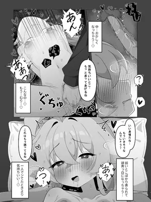 [ラテちゃん] ホシノが先生にとろとろになるまで愛されちゃう本 (ブルーアーカイブ) [DL版]_0012