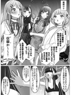 [八宮亭 (八宮)] 催眠りぐろす！(ホロライブ) [DL版]_0012