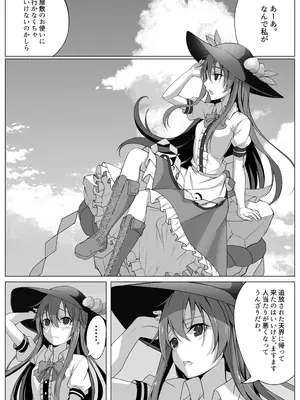 [冬のふくろう (冬野ふくろ)] 天子が発情して一人でする本 (東方Project) [DL版]_0002
