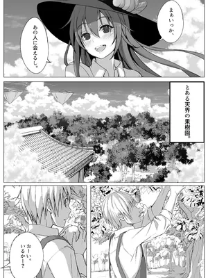 [冬のふくろう (冬野ふくろ)] 天子が発情して一人でする本 (東方Project) [DL版]_0003