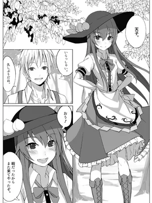 [冬のふくろう (冬野ふくろ)] 天子が発情して一人でする本 (東方Project) [DL版]_0004