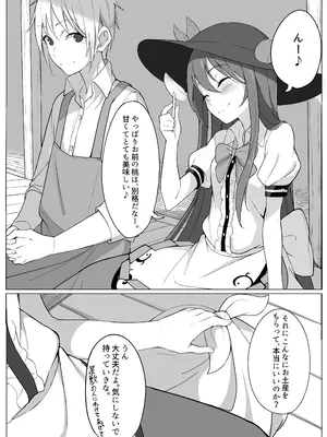 [冬のふくろう (冬野ふくろ)] 天子が発情して一人でする本 (東方Project) [DL版]_0006