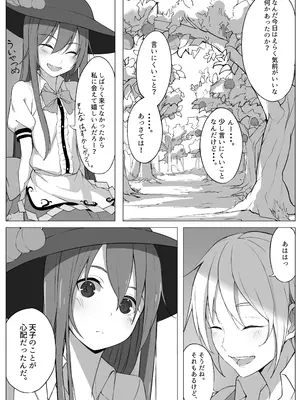 [冬のふくろう (冬野ふくろ)] 天子が発情して一人でする本 (東方Project) [DL版]_0007