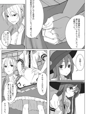 [冬のふくろう (冬野ふくろ)] 天子が発情して一人でする本 (東方Project) [DL版]_0008