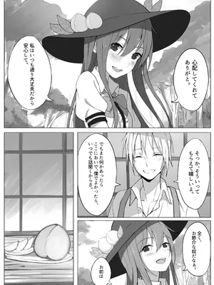 [冬のふくろう (冬野ふくろ)] 天子が発情して一人でする本 (東方Project) [DL版]_0009