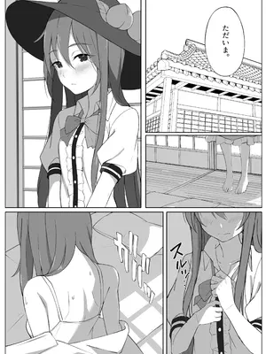[冬のふくろう (冬野ふくろ)] 天子が発情して一人でする本 (東方Project) [DL版]_0010