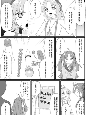 [白子粥 (明桜なお)] どんな竿でもはなまる解ケツ！！ (名探偵プリキュア!) [DL版]_0002