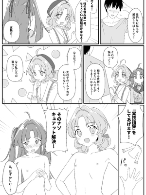 [白子粥 (明桜なお)] どんな竿でもはなまる解ケツ！！ (名探偵プリキュア!) [DL版]_0003
