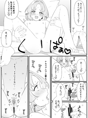 [白子粥 (明桜なお)] どんな竿でもはなまる解ケツ！！ (名探偵プリキュア!) [DL版]_0008