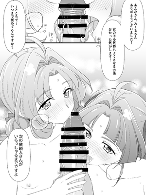 [白子粥 (明桜なお)] どんな竿でもはなまる解ケツ！！ (名探偵プリキュア!) [DL版]_0012