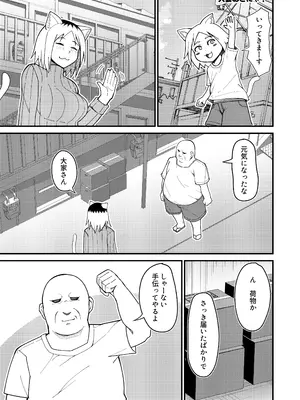 [監獄サテライト] 人妻ねこと邪竜にゃ (ヤニねこ) [DL版]_0002