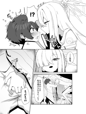 [網状意識 (カンバスそらりす)] デカグラマトンは先生を種付けしたい (ブルーアーカイブ) [DL版]_0008