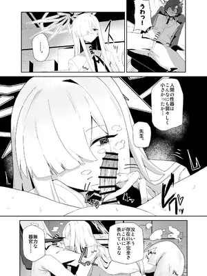 [網状意識 (カンバスそらりす)] デカグラマトンは先生を種付けしたい (ブルーアーカイブ) [DL版]_0011