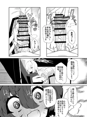 [網状意識 (カンバスそらりす)] デカグラマトンは先生を種付けしたい (ブルーアーカイブ) [DL版]_0012