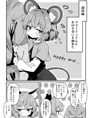 [裏コンブ (ステロン)] なんでもしてくれるナズーリンさん (東方Project) [DL版]_0003