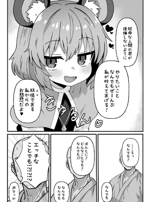 [裏コンブ (ステロン)] なんでもしてくれるナズーリンさん (東方Project) [DL版]_0004
