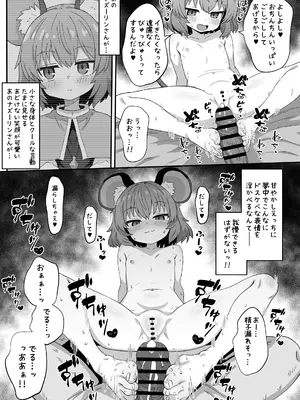 [裏コンブ (ステロン)] なんでもしてくれるナズーリンさん (東方Project) [DL版]_0006