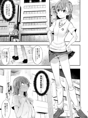 [霜野ケーブル] とある科学の育乳按摩 (とある科学の超電磁砲) [DL版]_0002