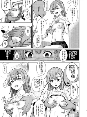 [霜野ケーブル] とある科学の育乳按摩 (とある科学の超電磁砲) [DL版]_0006