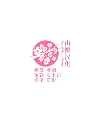 (C105) [葉が紅 (立石くれは)] なんかシロコに襲われる本 (ブルーアーカイブ) [山樱汉化] [無修正]_0003