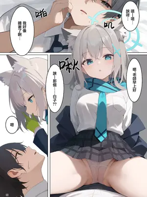 (C105) [葉が紅 (立石くれは)] なんかシロコに襲われる本 (ブルーアーカイブ) [山樱汉化] [無修正]_0004