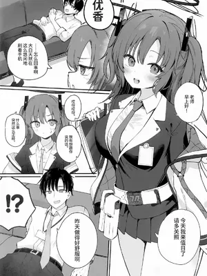(C107) [無限大 (sune)] 先生、夜までダメですからねっ？ (ブルーアーカイブ)｜老师、到晚上之前 还不可以的哦？ [才羽桃井汉化组]_0002