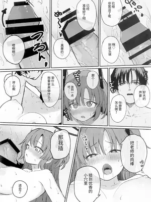 (C107) [無限大 (sune)] 先生、夜までダメですからねっ？ (ブルーアーカイブ)｜老师、到晚上之前 还不可以的哦？ [才羽桃井汉化组]_0007