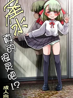 [Snow Ice (みさな)] 聖水って効くんだよね！？  [柠檬茶汉化组] [DL版]_0002