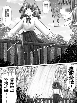 [Snow Ice (みさな)] 聖水って効くんだよね！？  [柠檬茶汉化组] [DL版]_0003