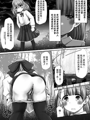 [Snow Ice (みさな)] 聖水って効くんだよね！？  [柠檬茶汉化组] [DL版]_0005