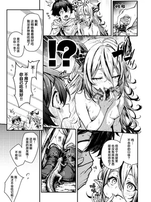 [amefurasy (harino646)] 孤独な毒竜姫はツガイを待つ｜孤独的毒龙公主等待着她的夫君 [欶澜汉化组] [DL版]_0007
