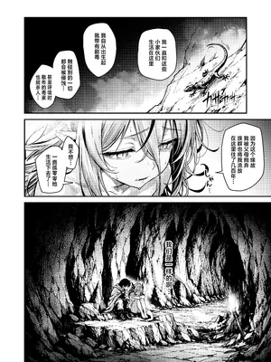 [amefurasy (harino646)] 孤独な毒竜姫はツガイを待つ｜孤独的毒龙公主等待着她的夫君 [欶澜汉化组] [DL版]_0008