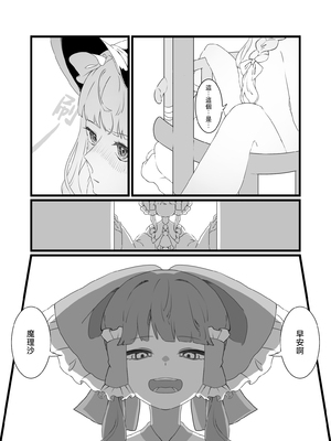 [nil_lie (niru)] 魔理沙ちゃんが玩具責めされる話 (東方Project)｜魔理沙酱被拿玩具欺负 [茶与金平糖汉化组]_0003