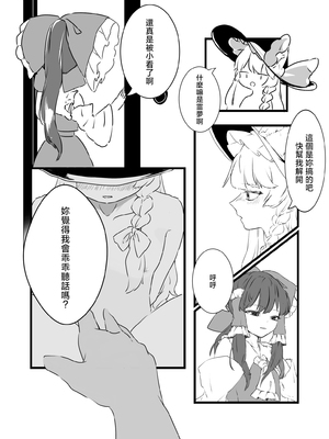 [nil_lie (niru)] 魔理沙ちゃんが玩具責めされる話 (東方Project)｜魔理沙酱被拿玩具欺负 [茶与金平糖汉化组]_0004