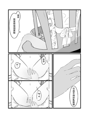 [nil_lie (niru)] 魔理沙ちゃんが玩具責めされる話 (東方Project)｜魔理沙酱被拿玩具欺负 [茶与金平糖汉化组]_0005