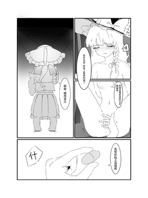 [nil_lie (niru)] 魔理沙ちゃんが玩具責めされる話 (東方Project)｜魔理沙酱被拿玩具欺负 [茶与金平糖汉化组]_0006