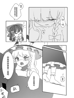 [nil_lie (niru)] 魔理沙ちゃんが玩具責めされる話 (東方Project)｜魔理沙酱被拿玩具欺负 [茶与金平糖汉化组]_0009