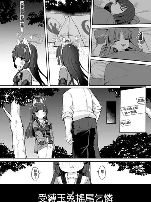 [むぎちょこストア (むぎちょこ)] 尾を振る兎は縛られる (ブルーアーカイブ)｜受縛玉兔搖尾乞憐 [下江小春汉化组] [DL版]_0004