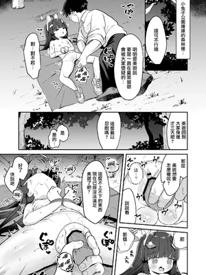 [むぎちょこストア (むぎちょこ)] 尾を振る兎は縛られる (ブルーアーカイブ)｜受縛玉兔搖尾乞憐 [下江小春汉化组] [DL版]_0005